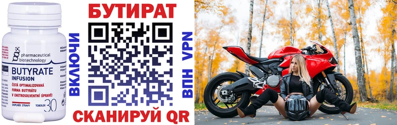 Бутират BDO 33%  Купить где  Сосенский 